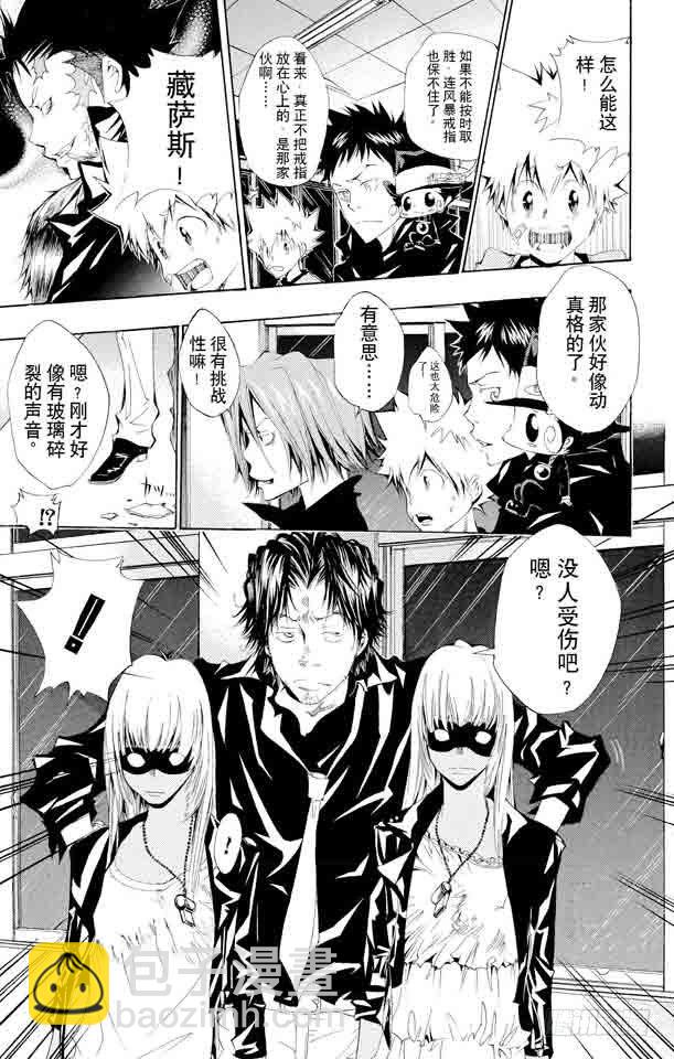 🍴家庭教师 第101话 狱市集人VS.贝尔菲戈尔 第7页