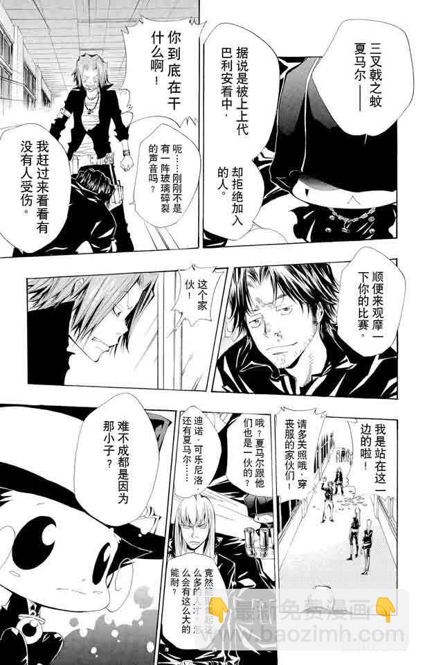 🍴家庭教师 第101话 狱市集人VS.贝尔菲戈尔 第9页