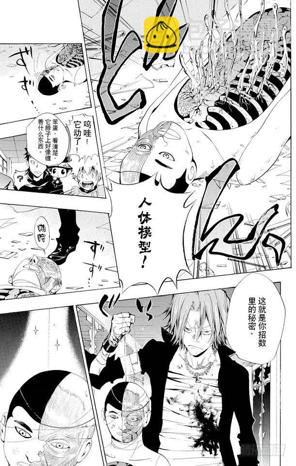 🍴家庭教师 第102话 天才的飞刀 第11页