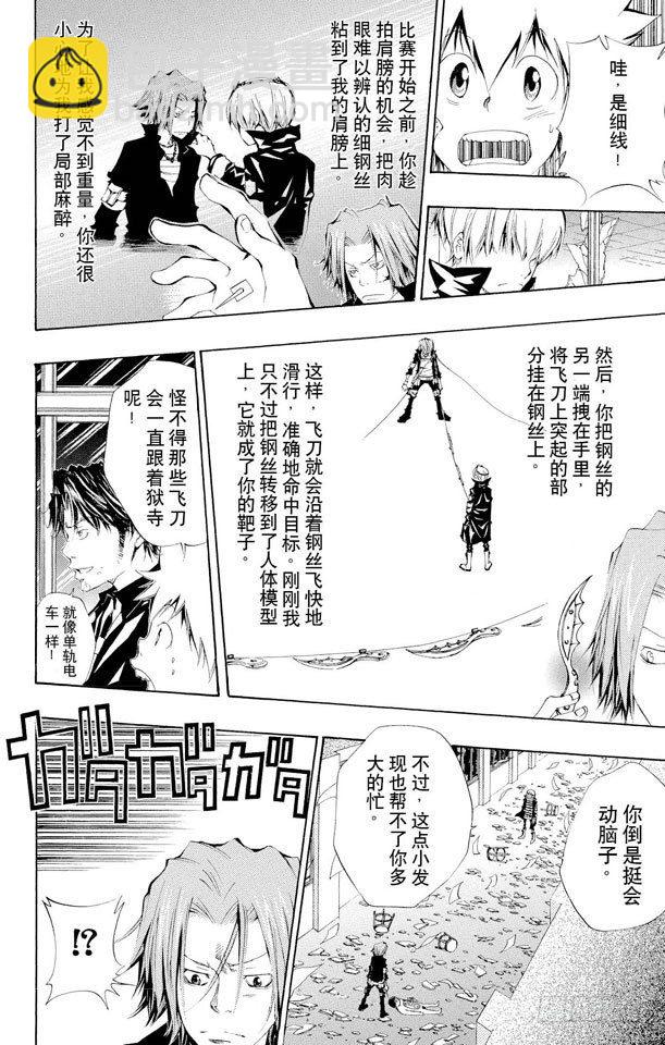 🍴家庭教师 第102话 天才的飞刀 第12页