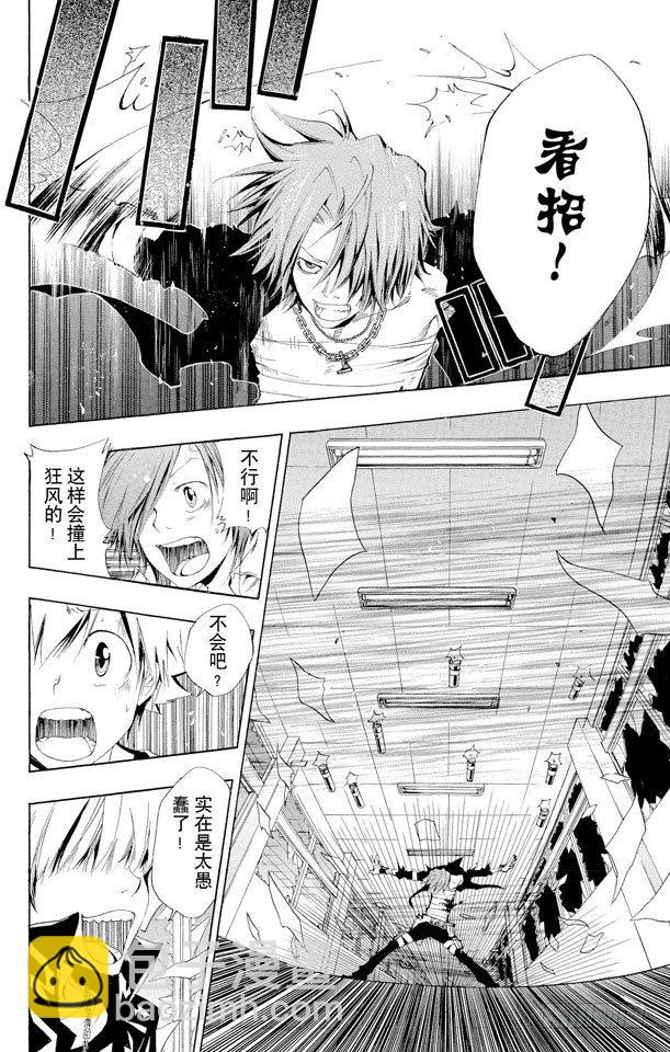 🍴家庭教师 第102话 天才的飞刀 第14页
