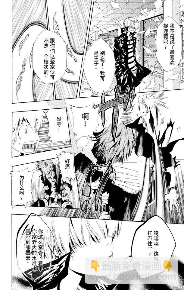 🍴家庭教师 第102话 天才的飞刀 第6页