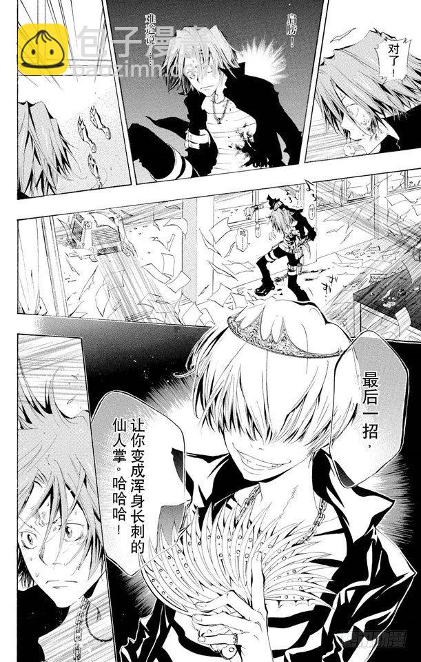 🍴家庭教师 第102话 天才的飞刀 第8页