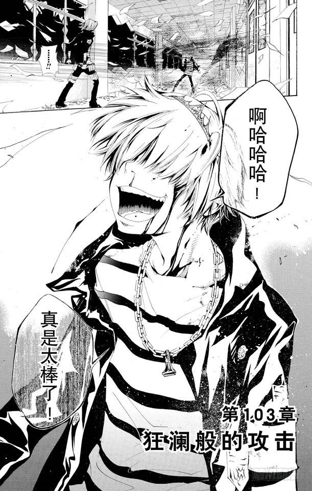 🍴家庭教师 第103话 狂澜般的攻击 第1页