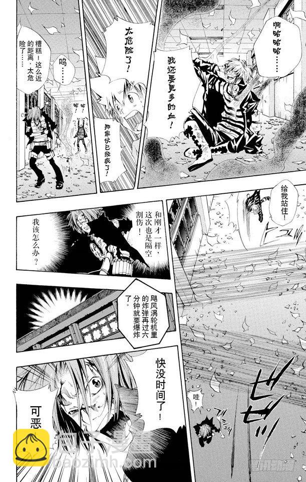 🍴家庭教师 第103话 狂澜般的攻击 第10页