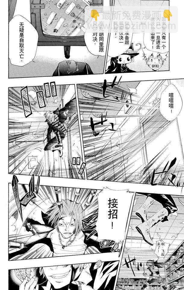 🍴家庭教师 第103话 狂澜般的攻击 第12页