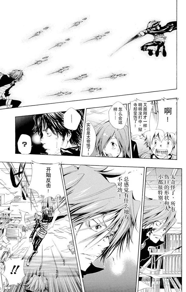 🍴家庭教师 第103话 狂澜般的攻击 第13页