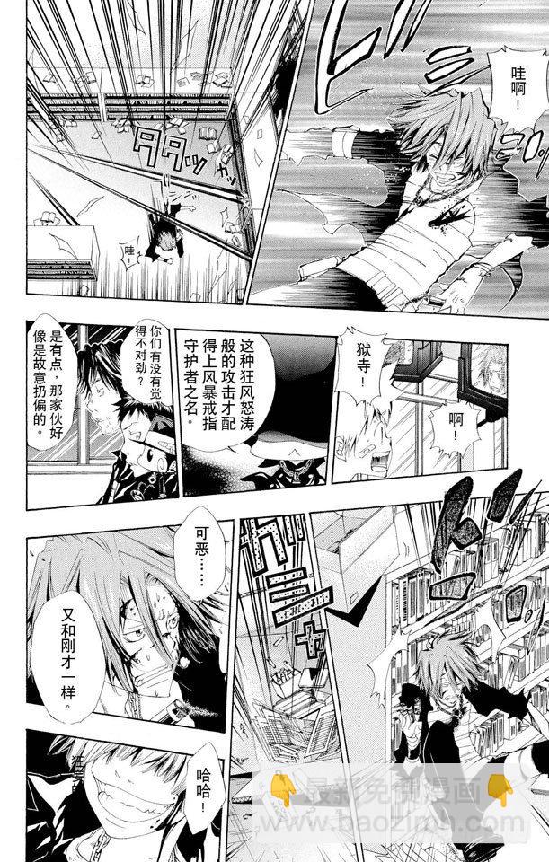 🍴家庭教师 第103话 狂澜般的攻击 第14页