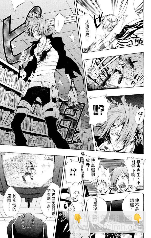 🍴家庭教师 第103话 狂澜般的攻击 第15页