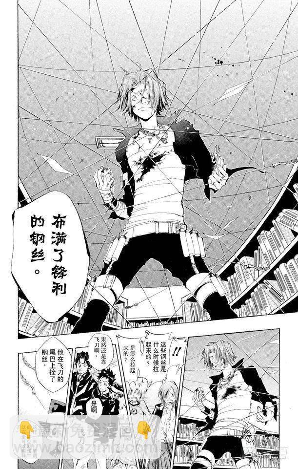 🍴家庭教师 第103话 狂澜般的攻击 第16页