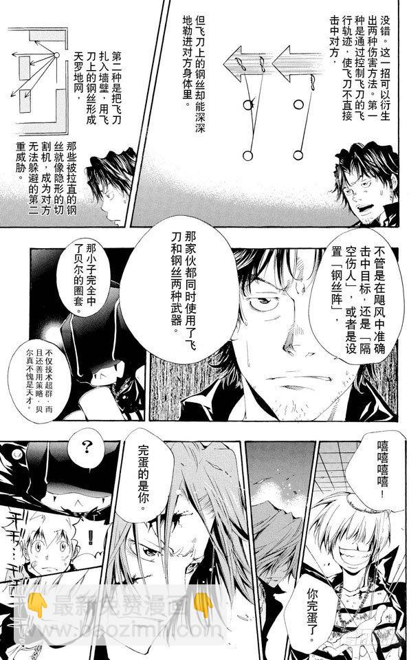 🍴家庭教师 第103话 狂澜般的攻击 第17页
