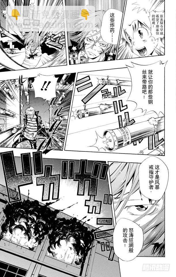 🍴家庭教师 第103话 狂澜般的攻击 第19页