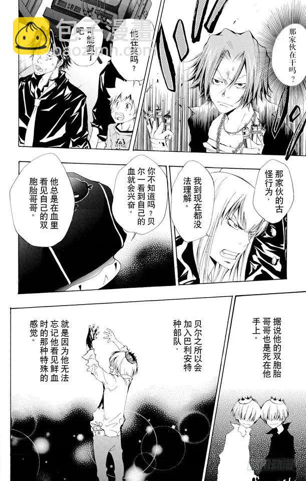 🍴家庭教师 第103话 狂澜般的攻击 第2页