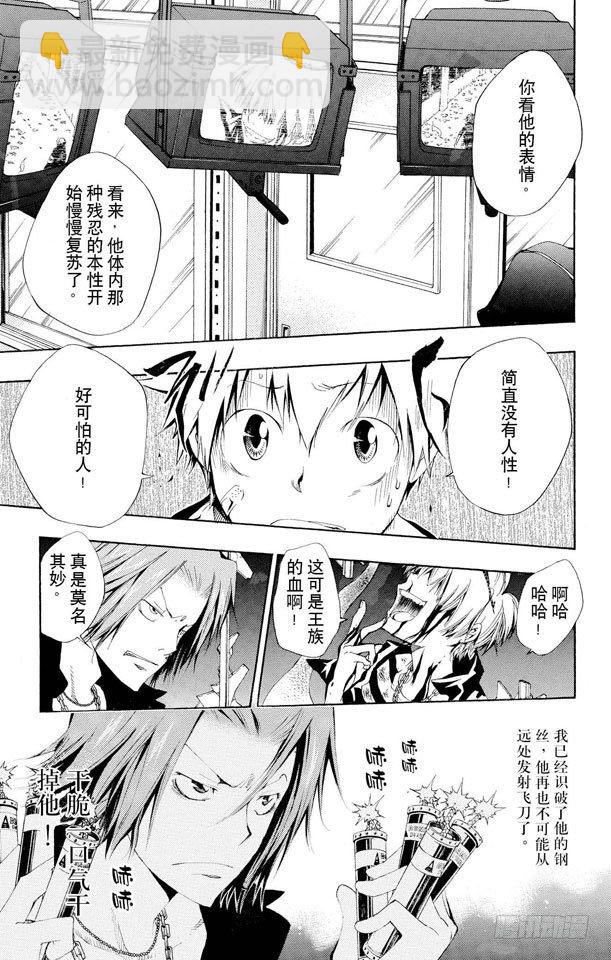 🍴家庭教师 第103话 狂澜般的攻击 第3页