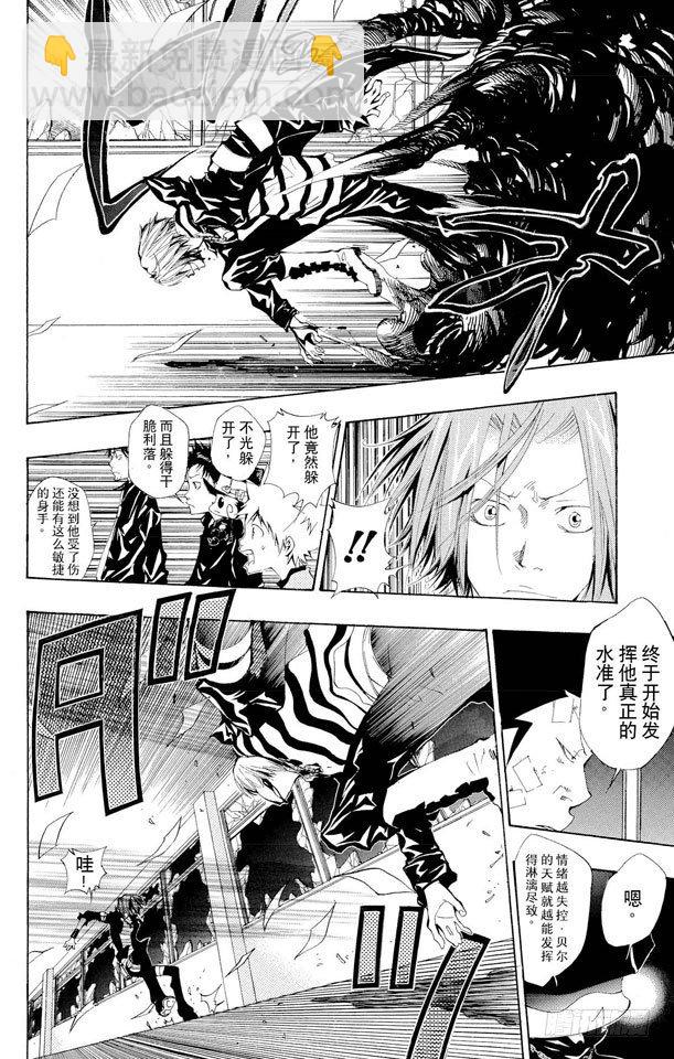 🍴家庭教师 第103话 狂澜般的攻击 第6页