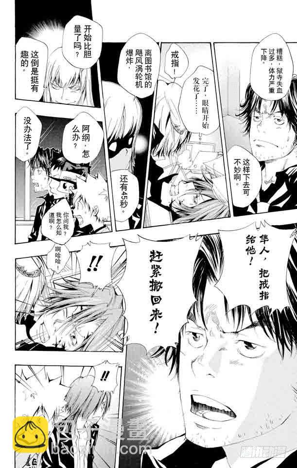 🍴家庭教师 第104话 定胜负 第10页