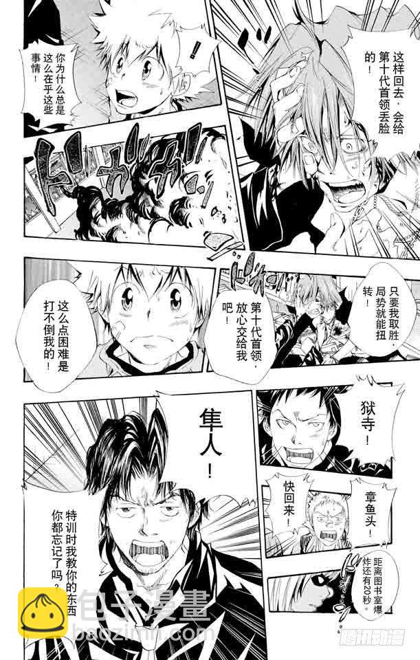🍴家庭教师 第104话 定胜负 第12页