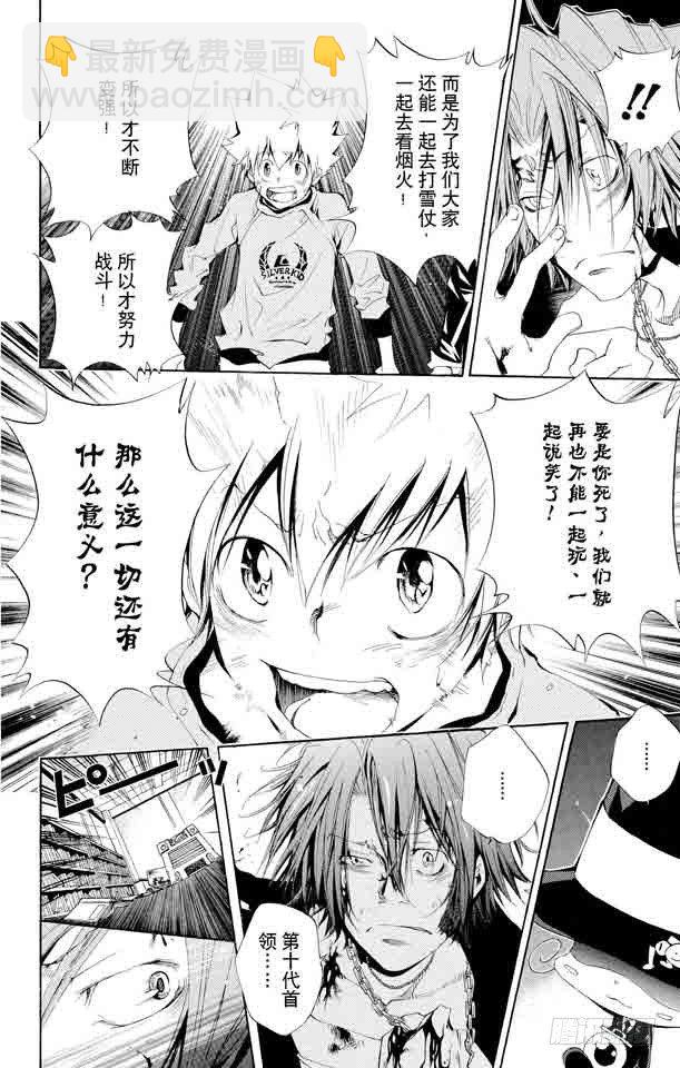 🍴家庭教师 第104话 定胜负 第14页