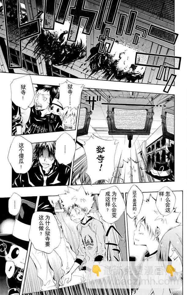 🍴家庭教师 第104话 定胜负 第15页