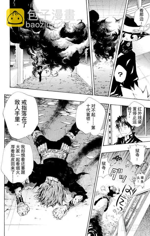 🍴家庭教师 第104话 定胜负 第16页
