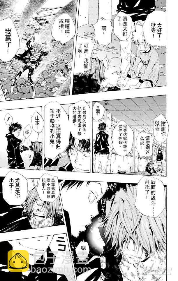 🍴家庭教师 第104话 定胜负 第17页