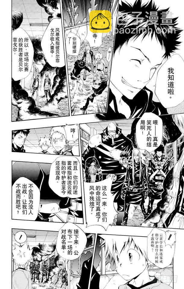 🍴家庭教师 第104话 定胜负 第18页