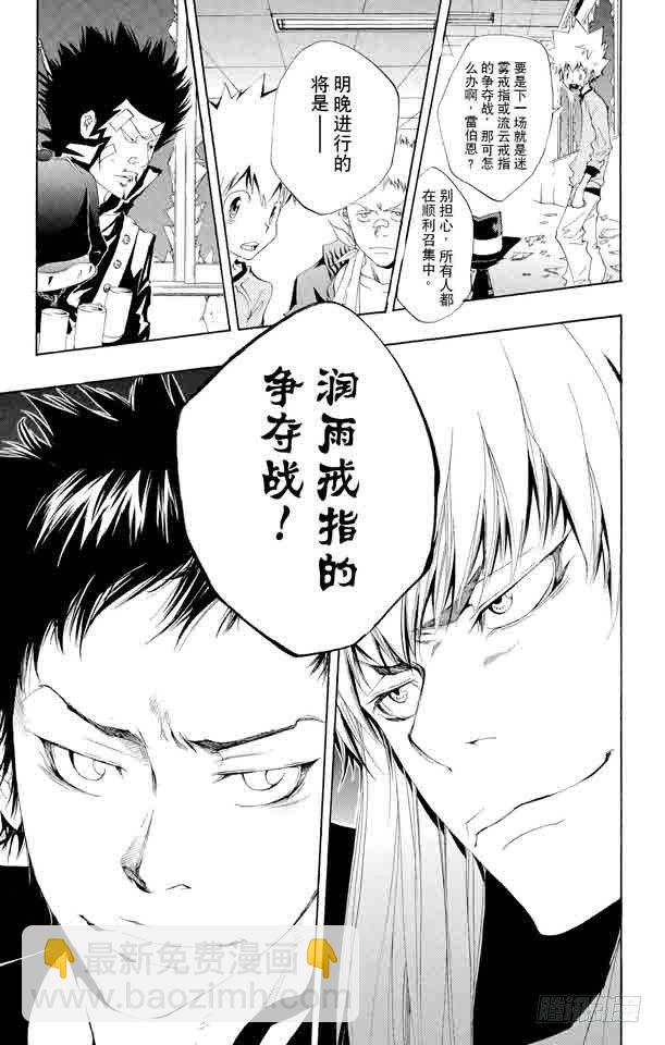 🍴家庭教师 第104话 定胜负 第19页