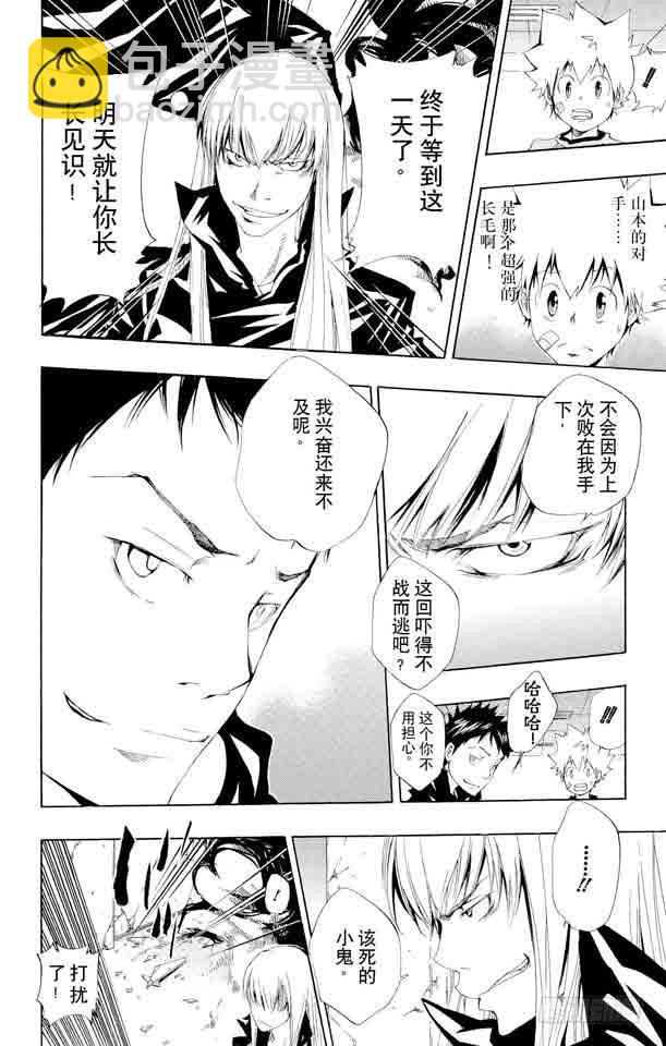 🍴家庭教师 第104话 定胜负 第20页