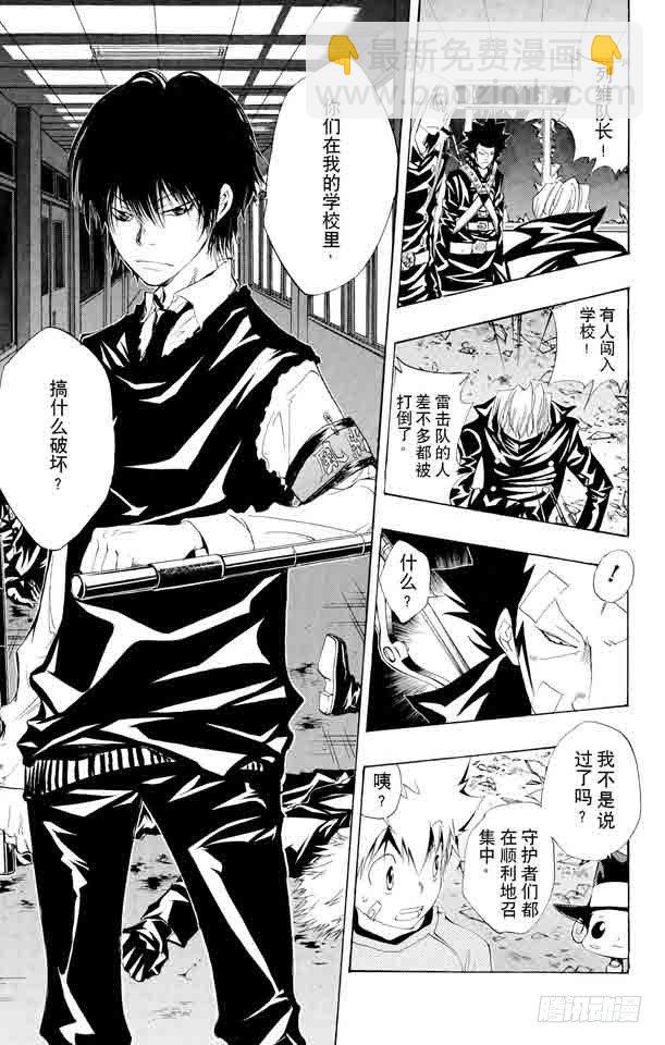 🍴家庭教师 第104话 定胜负 第21页