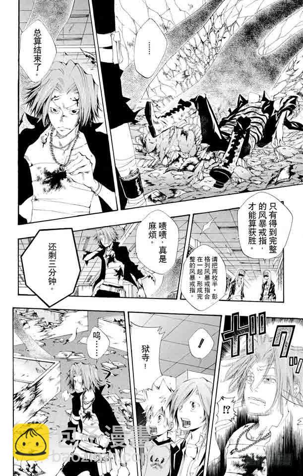 🍴家庭教师 第104话 定胜负 第4页