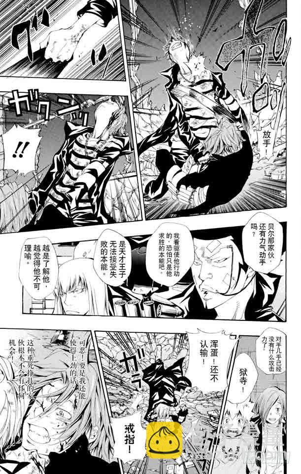 🍴家庭教师 第104话 定胜负 第7页