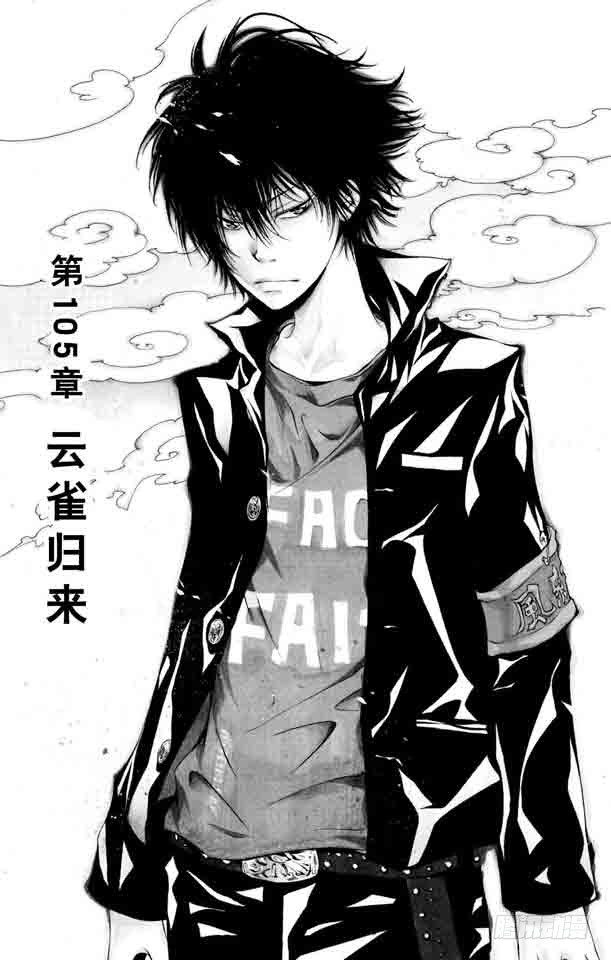 🍴家庭教师 第105话 云雀归来 第1页