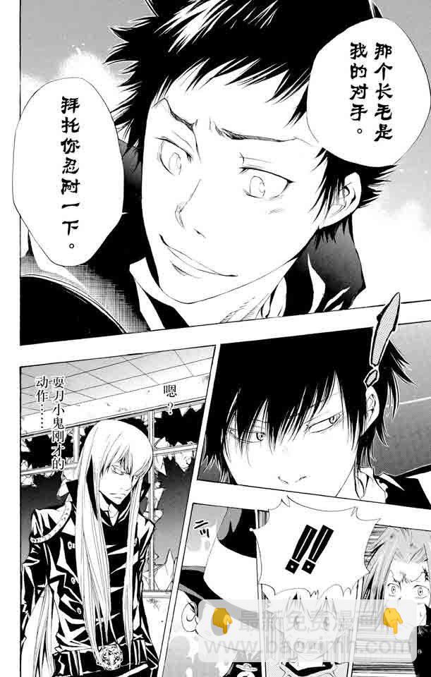 🍴家庭教师 第105话 云雀归来 第10页