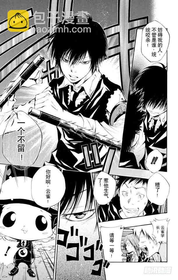 🍴家庭教师 第105话 云雀归来 第11页