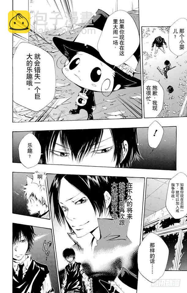 🍴家庭教师 第105话 云雀归来 第12页
