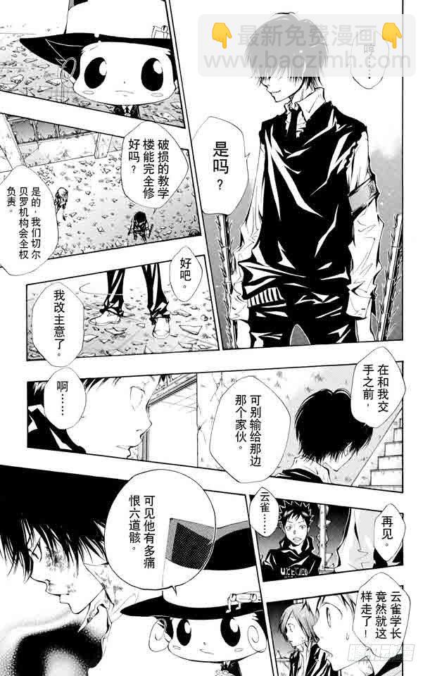 🍴家庭教师 第105话 云雀归来 第13页