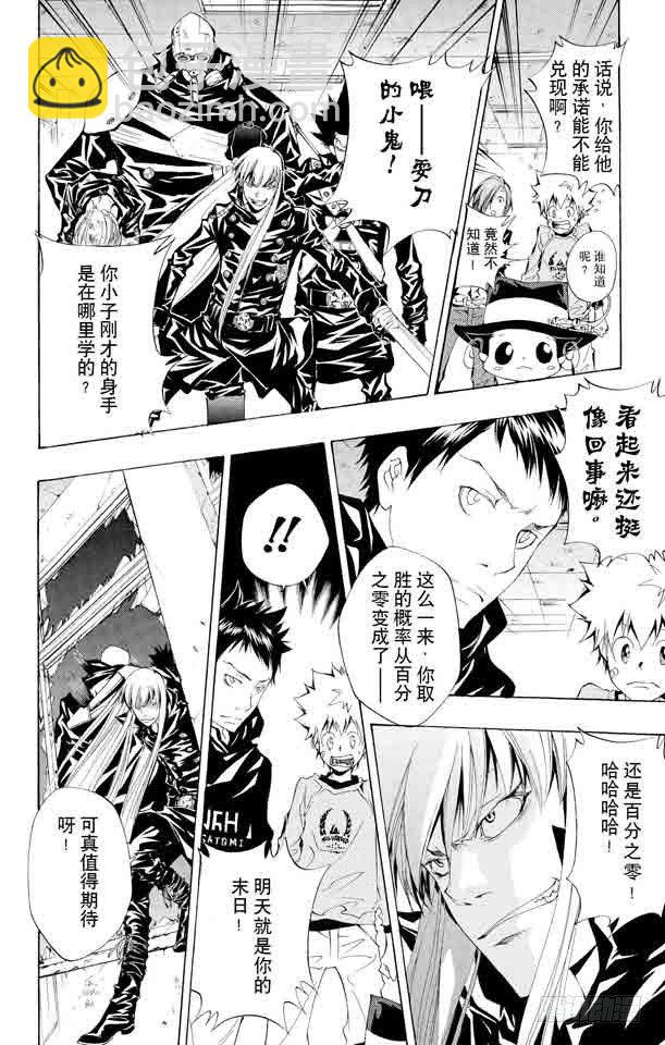 🍴家庭教师 第105话 云雀归来 第14页
