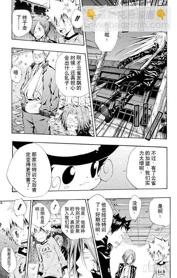 🍴家庭教师 第105话 云雀归来 第15页