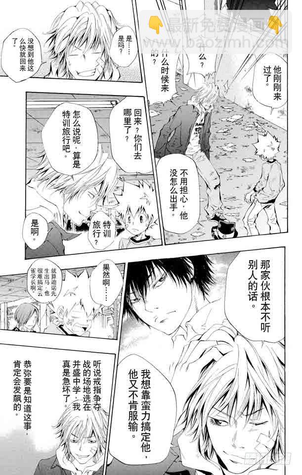 🍴家庭教师 第105话 云雀归来 第17页
