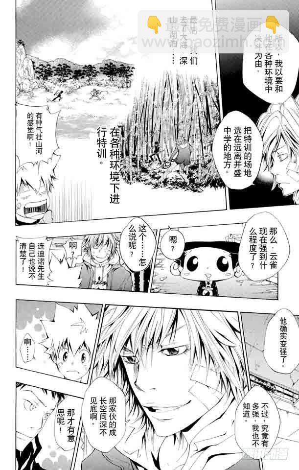 🍴家庭教师 第105话 云雀归来 第18页