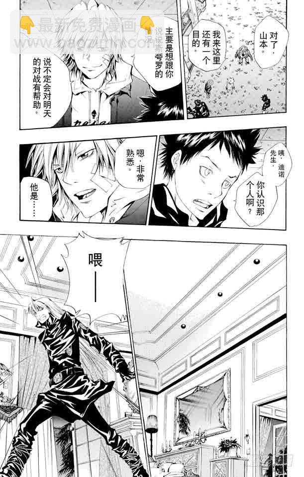 🍴家庭教师 第105话 云雀归来 第19页