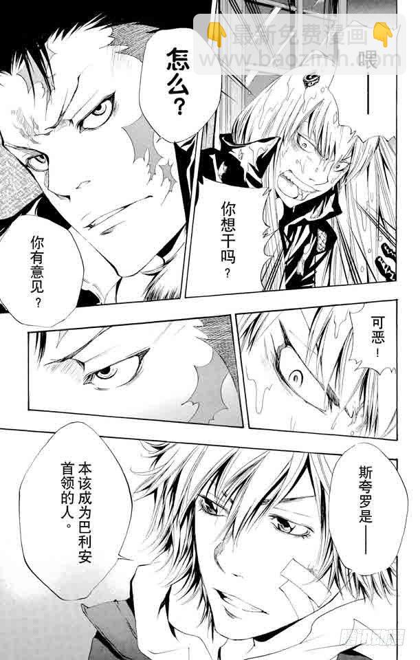 🍴家庭教师 第105话 云雀归来 第21页