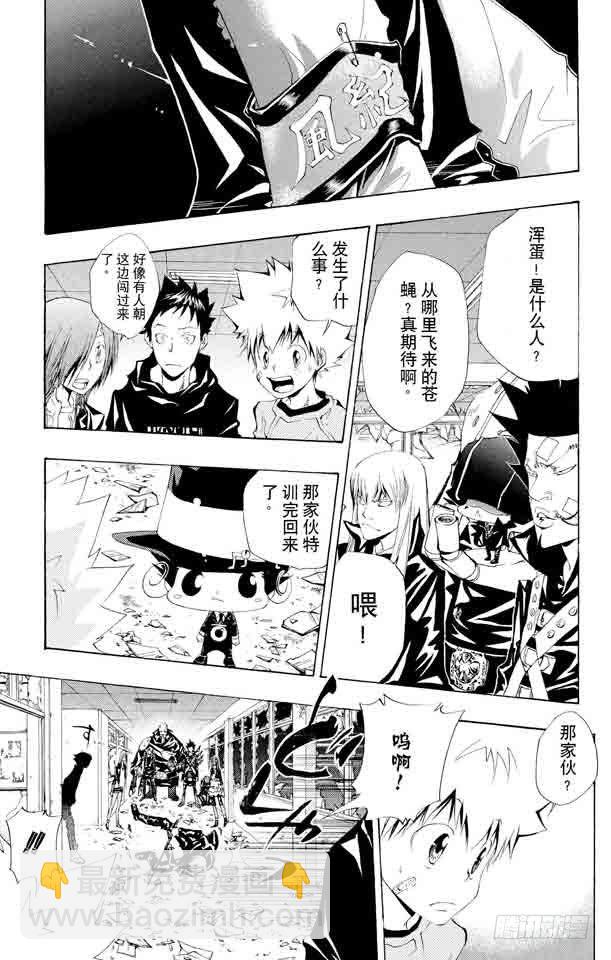 🍴家庭教师 第105话 云雀归来 第3页