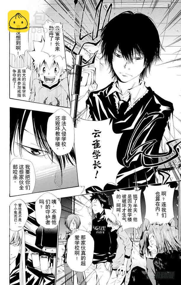 🍴家庭教师 第105话 云雀归来 第4页