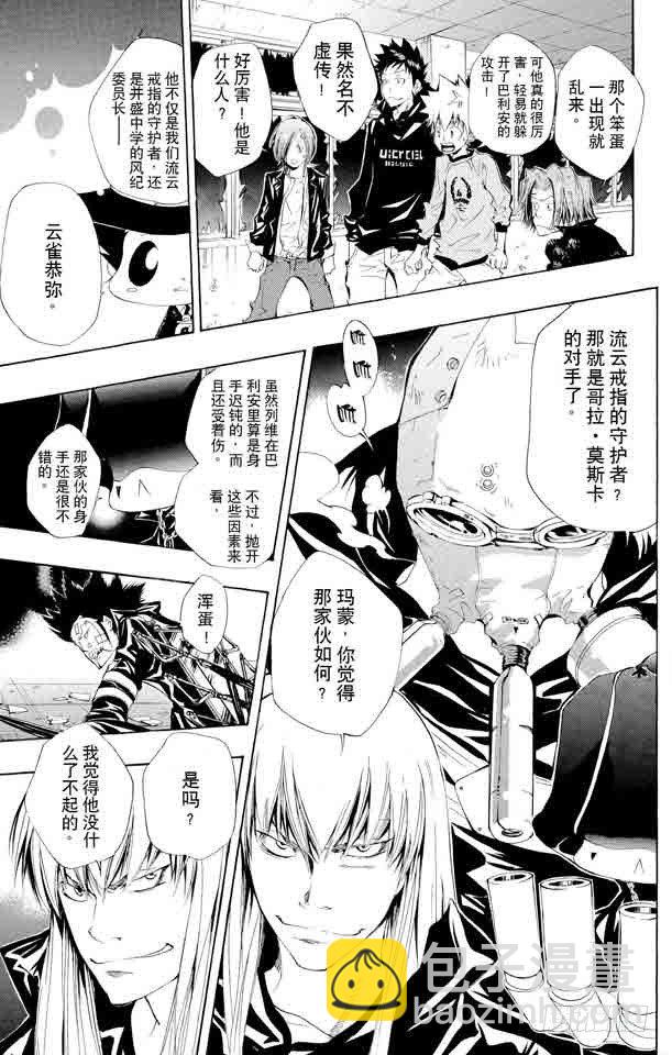 🍴家庭教师 第105话 云雀归来 第7页