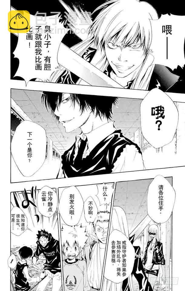 🍴家庭教师 第105话 云雀归来 第8页