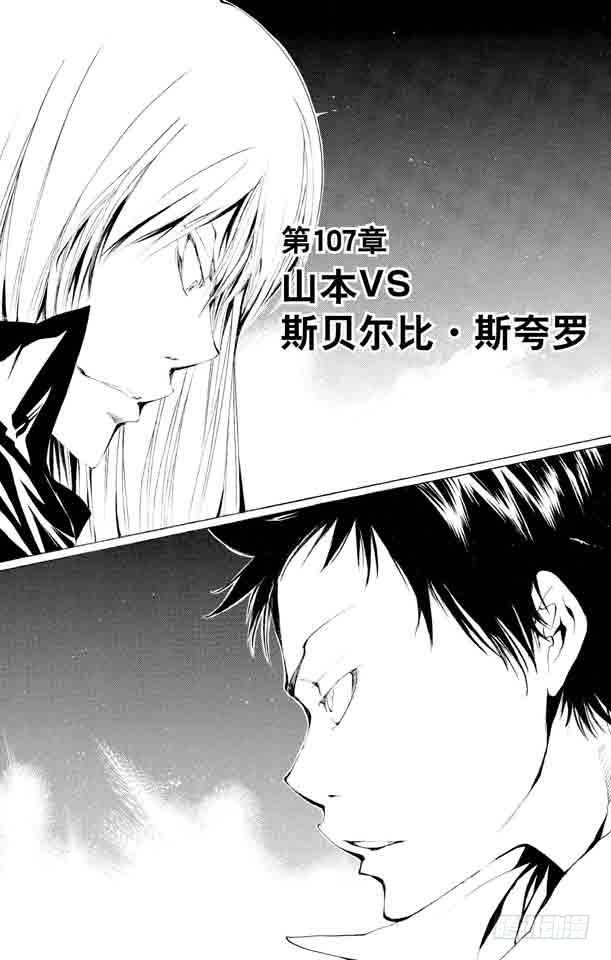 🍴家庭教师 第107话 山本VS.斯贝尔比.斯夸罗 第1页