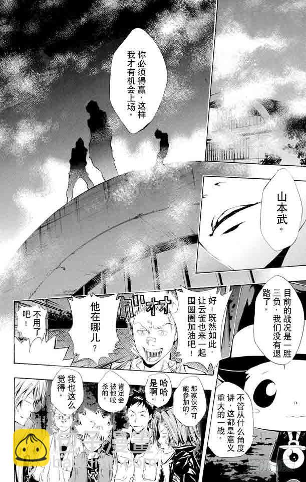 🍴家庭教师 第107话 山本VS.斯贝尔比.斯夸罗 第10页