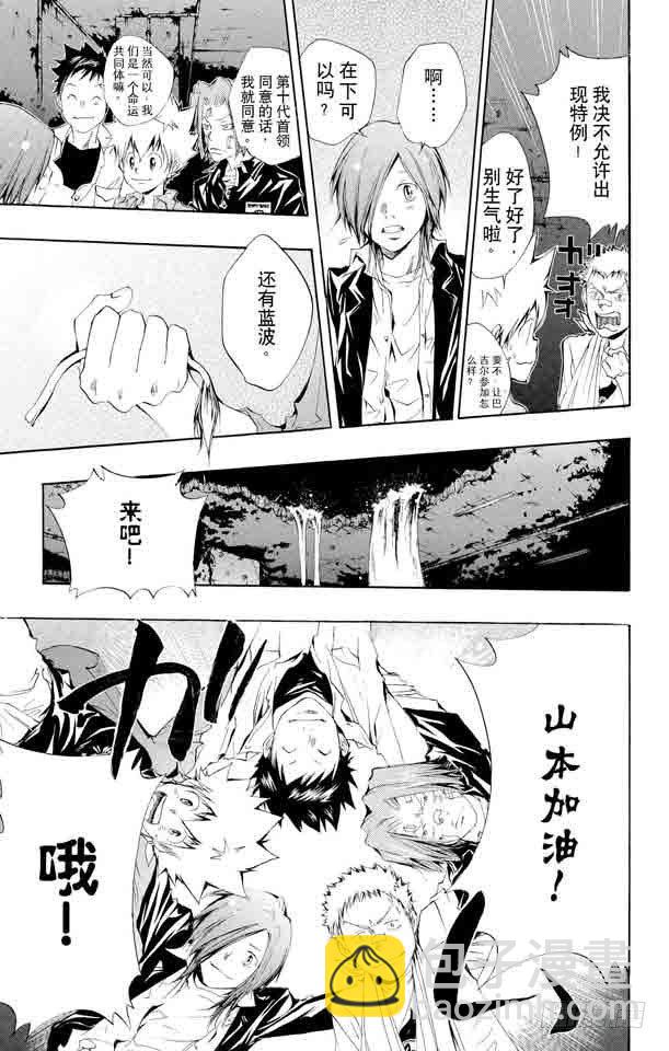 🍴家庭教师 第107话 山本VS.斯贝尔比.斯夸罗 第11页