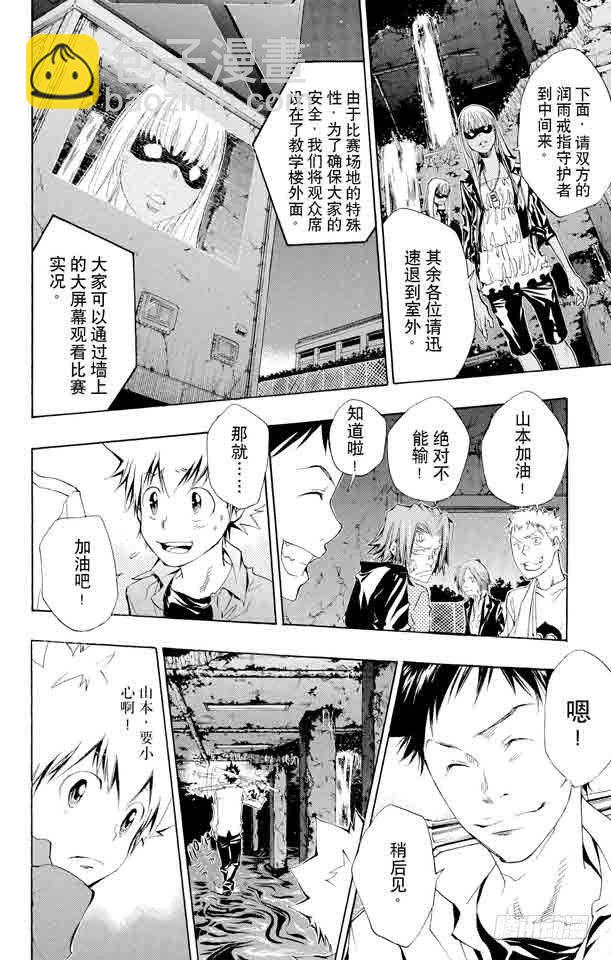 🍴家庭教师 第107话 山本VS.斯贝尔比.斯夸罗 第12页